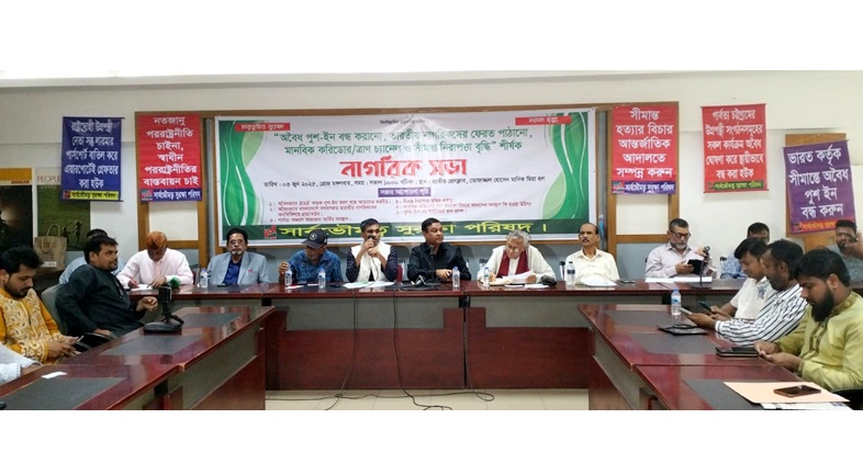 অনতিবিলম্বে পুশ-ইন বন্ধ ও ভারতীয় নাগরিকদের ফেরত পাঠানোর দাবি জানাল সার্বভৌমত্ব সুরক্ষা পরিষদ